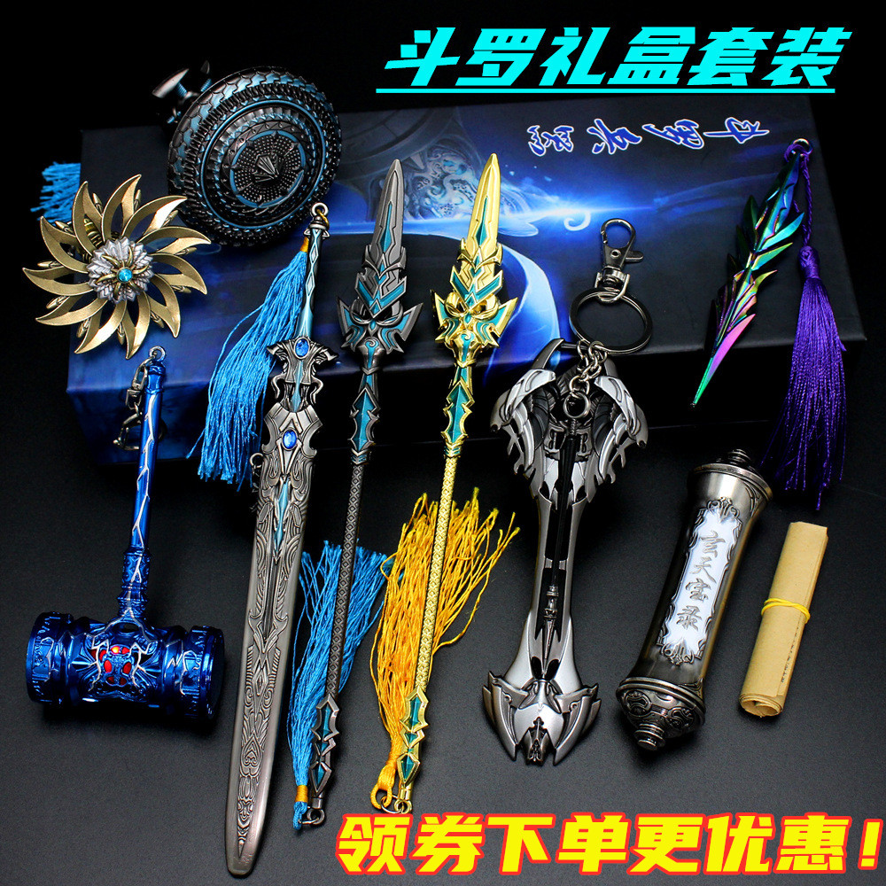 七杀剑斗罗兵器大陆唐三武魂蓝银霸王枪合金武器模型礼盒套装手办