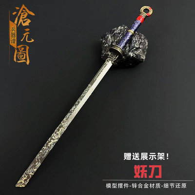 沧元图周边武器孟川剑千秋妖刀武器模型合金兵器摆件神兵神尊玩具