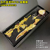 礼盒装 五爪金龙和平吃鸡小枪手办挂件吃鸡m416合金模型玩具男孩