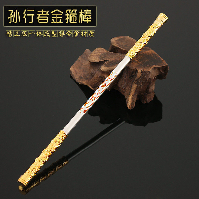 王者兵器孙悟空孙行者金箍棒合金兵器模型送玩的荣耀玩具周边手办