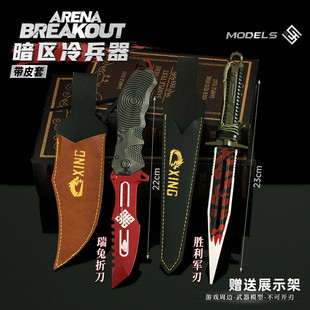 暗区突围周边武器瑞兔折力急袭弯刀手杖剑兵器模型折叠刀摆件玩具