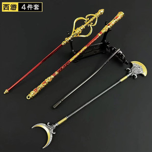 西游记兵器四件套周边手办孙悟空金箍棒合金摆件全套套装儿童玩具