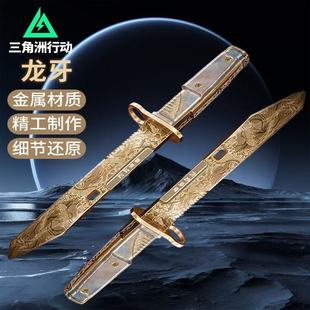 三角洲武器周边龙牙合金模型金属兵器摆件爪子北极星信条怜悯玩具