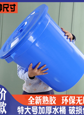厨房垃圾桶塑料水桶圆筒户外家用储水带盖特大号加厚大容量桶发酵