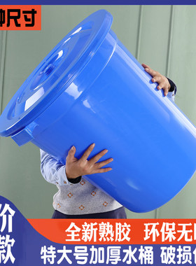 厨房垃圾桶塑料水桶圆筒户外家用储水带盖特大号加厚大容量桶发酵