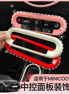 适用于宝马mini电车中控装饰贴壳全新燃油cooper按键壳改装aceman