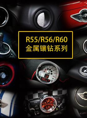 适用于宝马迷你miniR56改装金属镶钻贴R55 countryman方向盘钻贴