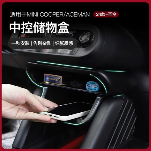 宝马mini电车J01J05中控储物盒