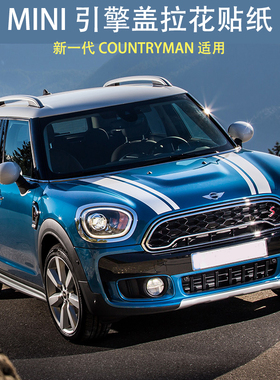 适用于迷你新一代mini countryman装饰F60机盖车身贴纸拉花改装