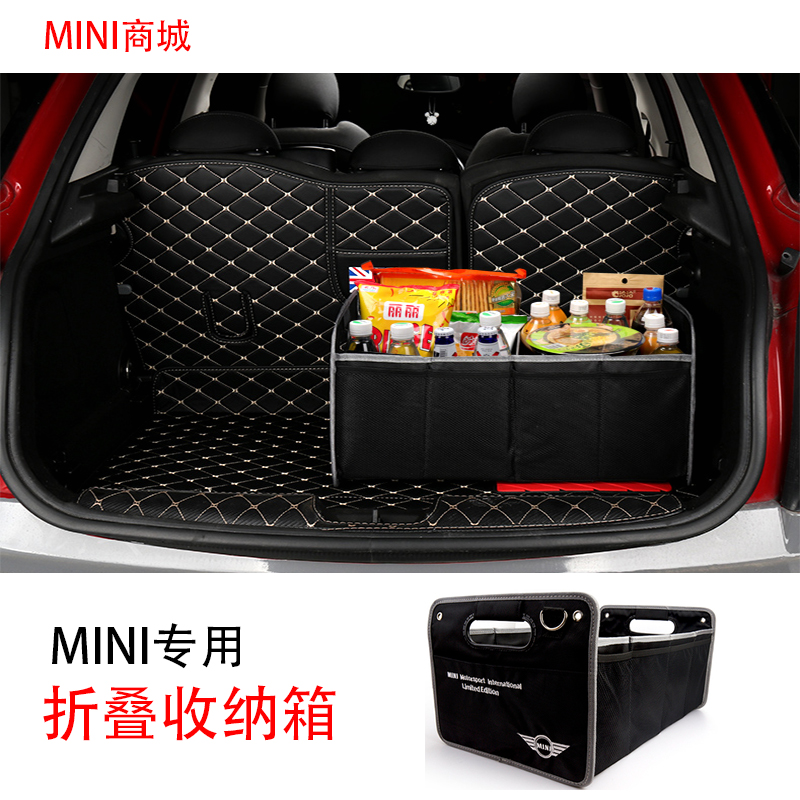 宝马迷你MINI COOPER F560后备箱储物箱 多功能折叠式杂物收纳盒