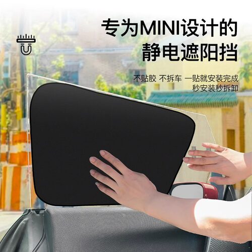 宝马mini夏季遮阳帘车窗遮阳挡