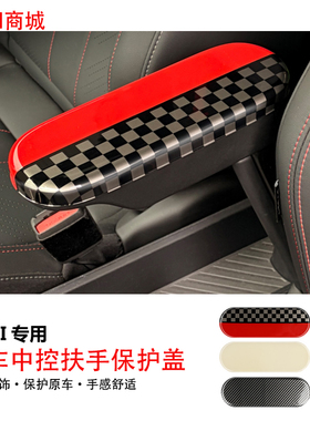 适用于宝马迷你mini电车J01J05中央扶手保护盖aceman中控车内装饰