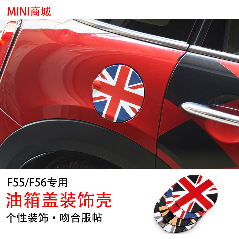 适用于宝马迷你MINI COOPER F55/F56五门掀背米子旗油箱盖装饰壳