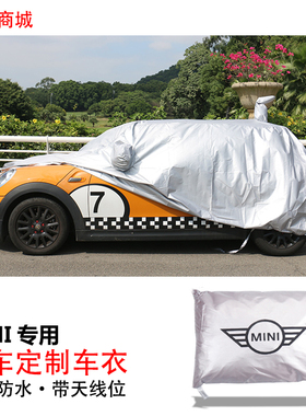 适用于宝马迷你mini车衣Cooper countryman防尘车罩防晒防雨车套