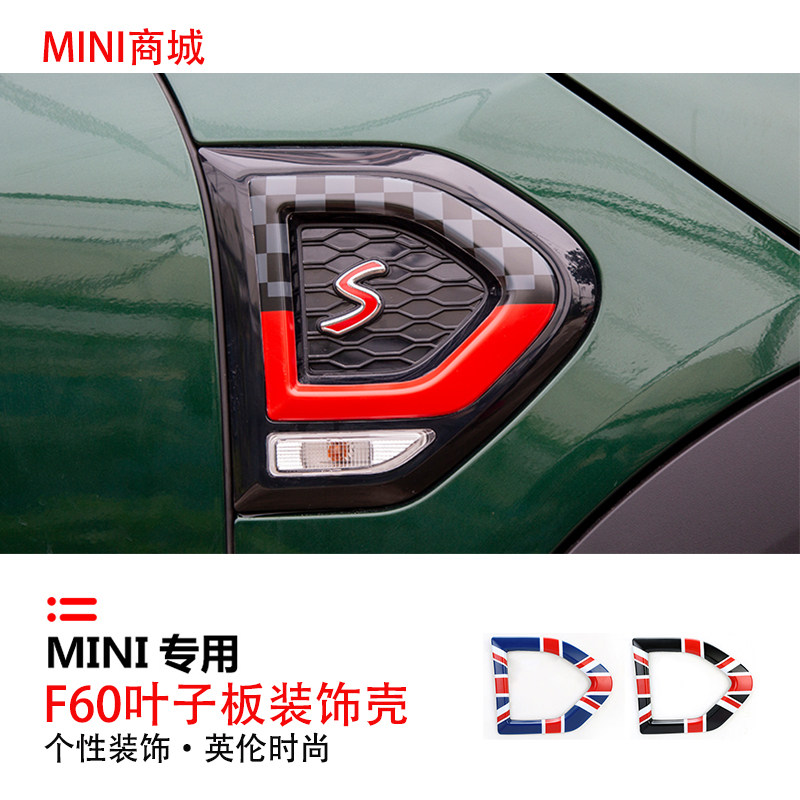 迷你mini改装F60叶子板装饰贴