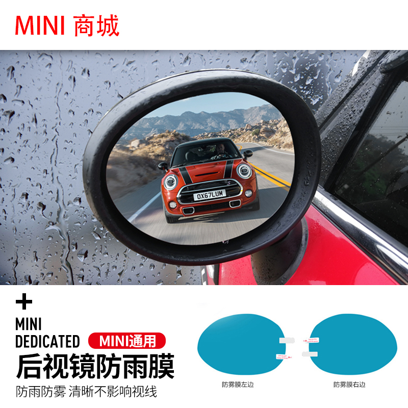 适用于宝马迷你MINI cooper F56 F55后视镜防雨膜防炫目后视镜膜 汽车用品/电子/清洗/改装 汽车装饰贴/反光贴 原图主图