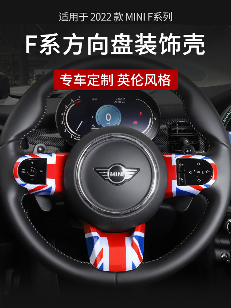宝马迷你mini2022款方向盘装饰壳