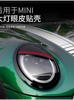 适用于宝马miniF55F56F65F66大灯装饰贴双眼皮改装灯眉壳黑化套件