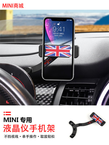 迷你cooper手机架液晶屏导航支架