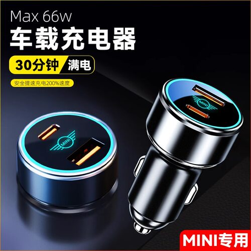 宝马mini车载充电器PD快充改装