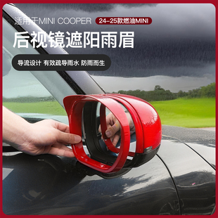 适用于宝马mini改装cooperF65F66F67U25后视镜雨眉倒车镜雨挡板片