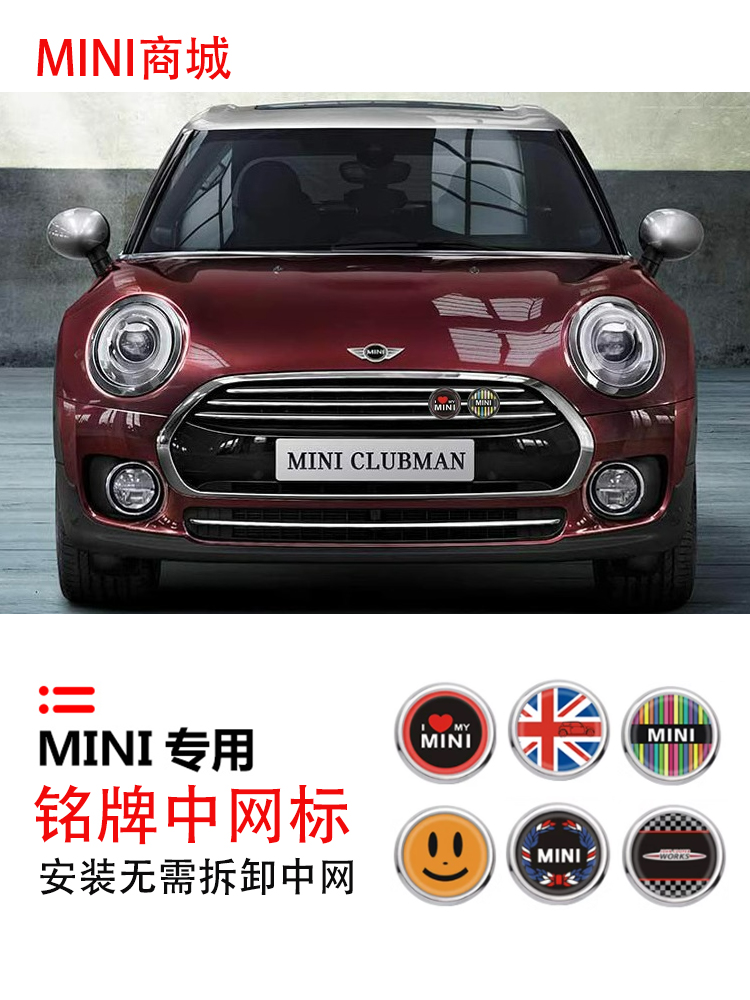 迷你mini中网标车头标名牌标改装