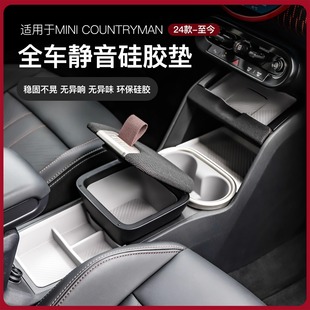 适用宝马mini U25中控防护垫用品大全Countryman内饰装饰水杯槽垫
