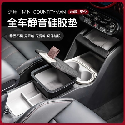 宝马miniU25中控防护垫用品大全