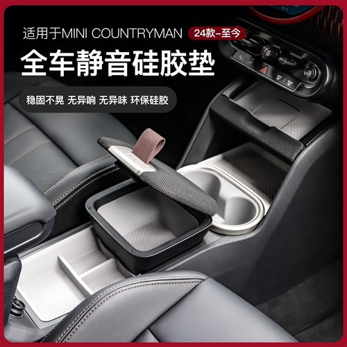 宝马miniU25中控防护垫用品大全