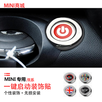 宝马mini迷你cooper一键启动贴