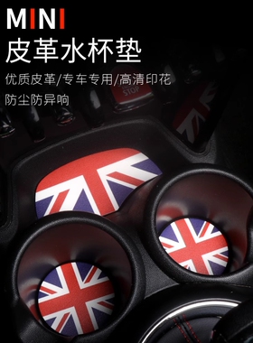 迷你mini皮革防滑水杯垫cooper中控槽储物垫F56F55F60F54杯垫改装