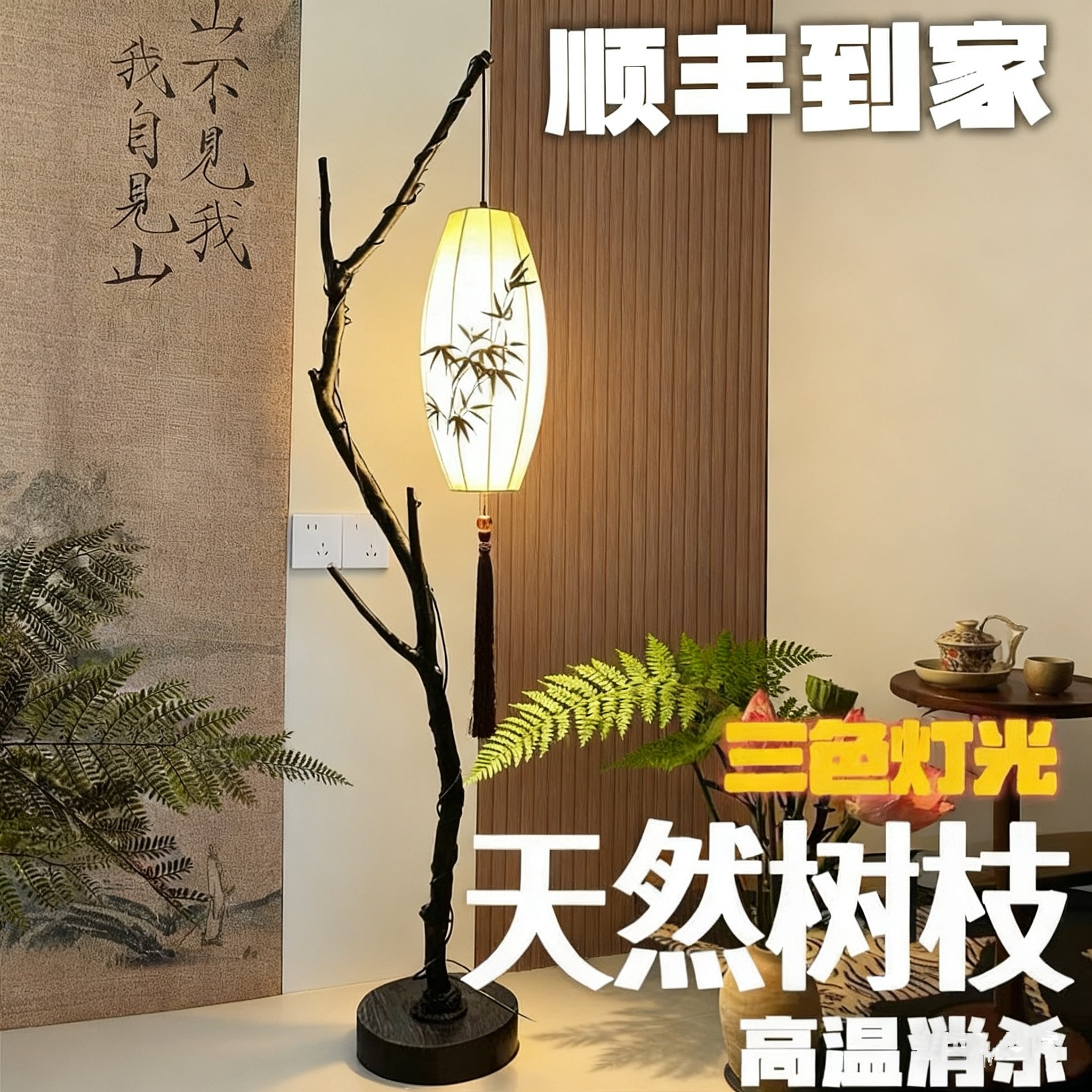 古风实木树枝灯新中式灯架简约茶室酒店民宿客厅书房禅意落地灯架