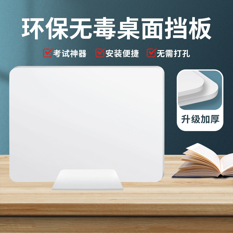 桌面PVC板学生课桌考试专用隔板工位遮光隔离板办公桌子屏风挡板