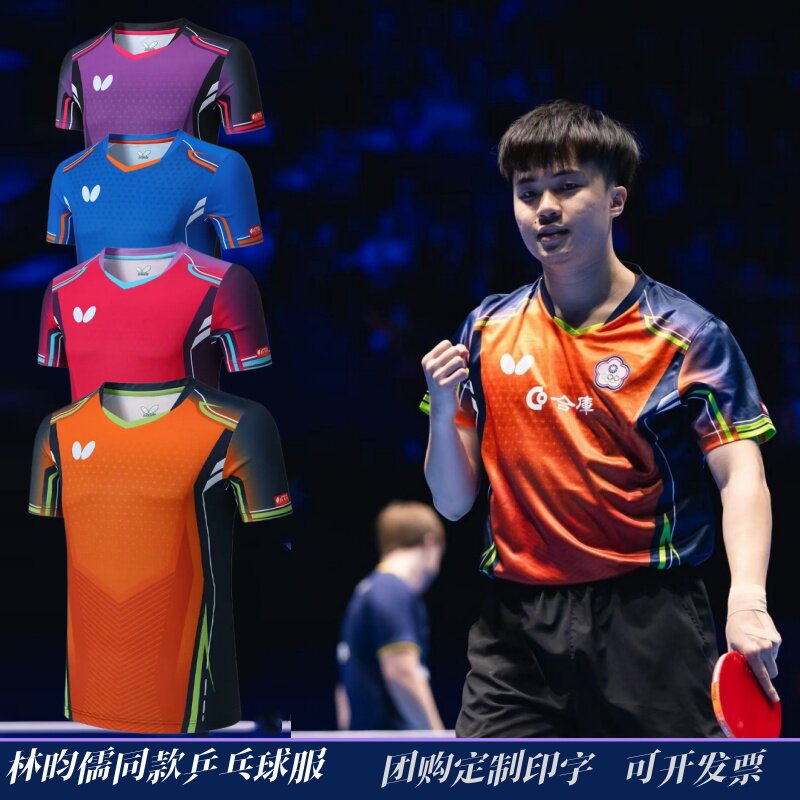2026新款蝴蝶乒乓球服林昀儒同款