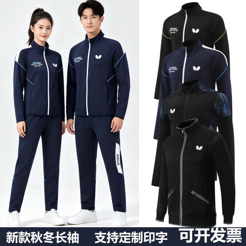 2026新款秋冬蝴蝶乒乓球服长袖
