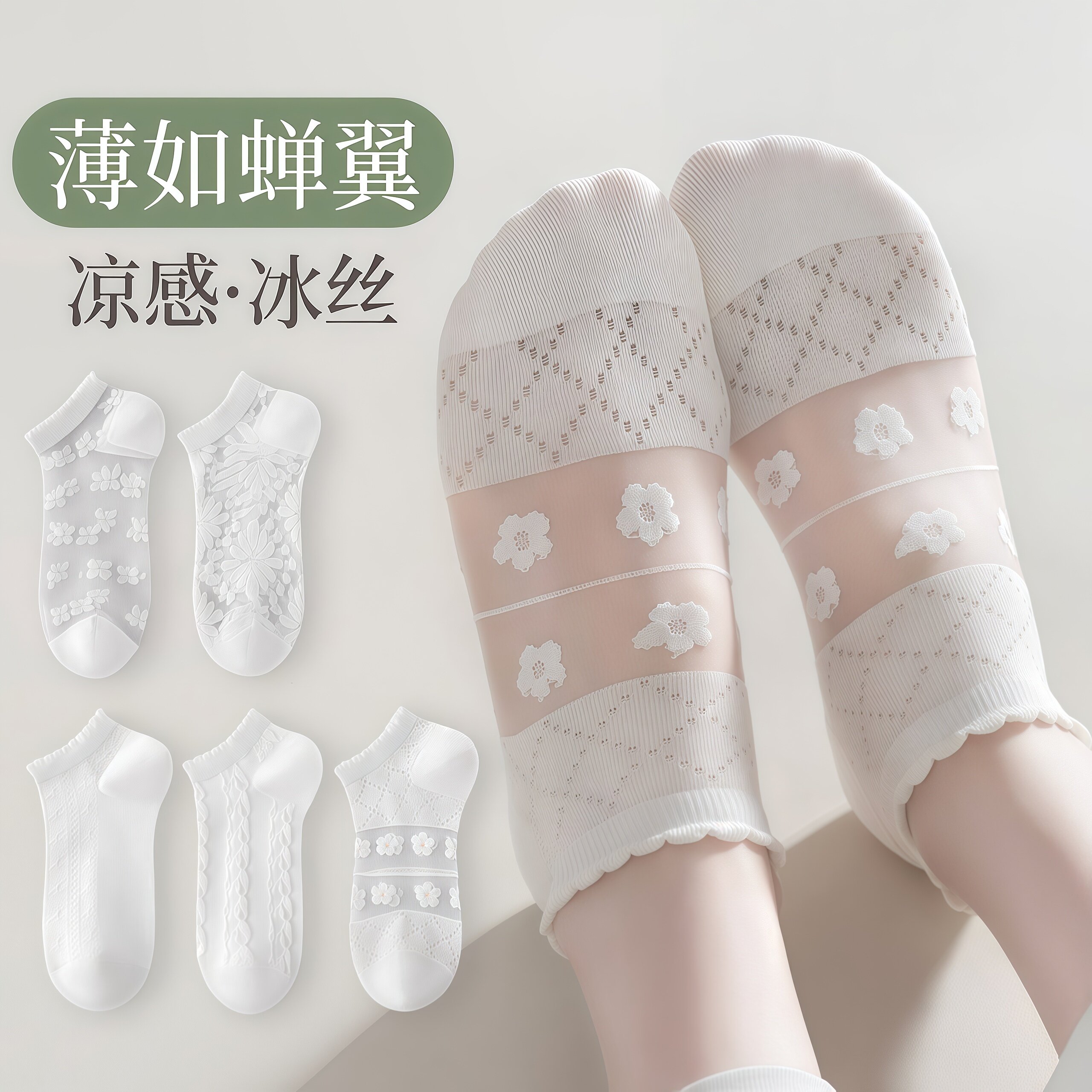白色冰丝袜子女夏季薄款网眼透气短筒袜日系花边玻璃丝船袜水晶袜