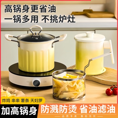 油炸锅家用小炸锅省油带滤网多功能炸炸壶加高炸串专用油锅过滤网