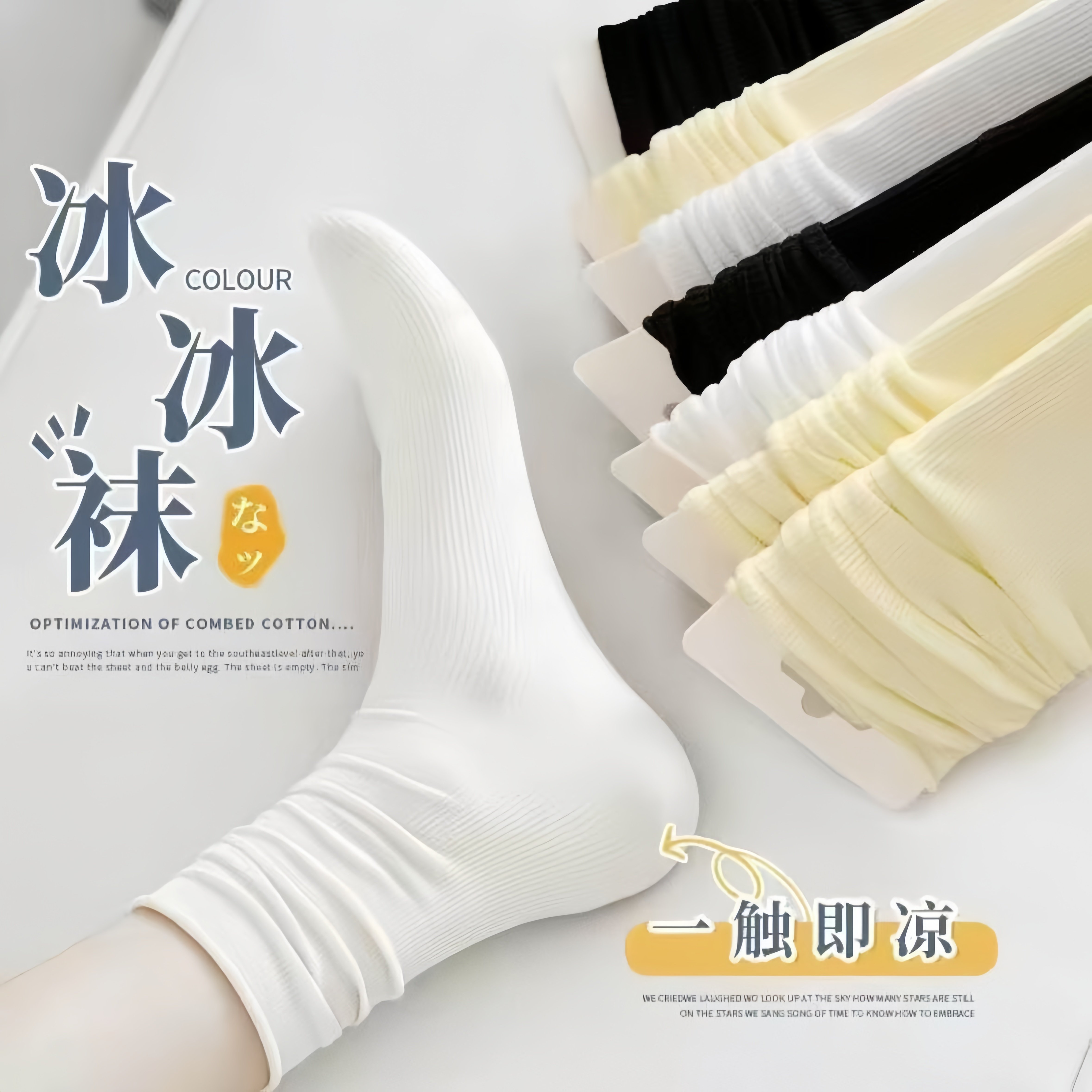 夏季冰丝袜子女士薄款透气百搭配拖鞋堆堆袜中筒袜冰丝袜冰冰袜子