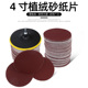 4寸圆盘砂纸植绒砂纸100mm自粘式 砂盘拉绒片背绒片植绒砂纸100MM
