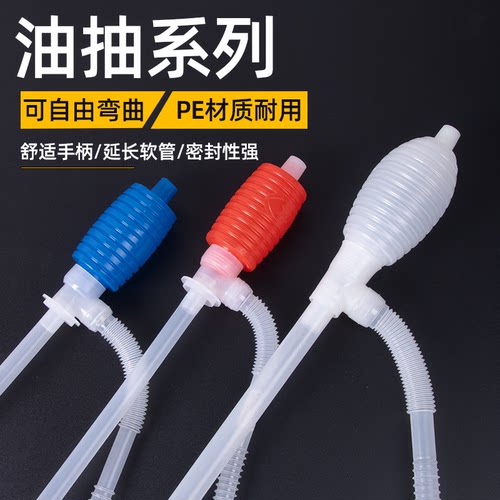 油抽吸油管抽油器手动抽油泵抽液器 塑料化工油抽带软管油抽子