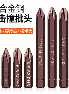 S2冲击撞批头起子头钢十字一字内六角冲击螺丝刀击打批刀头ph3批