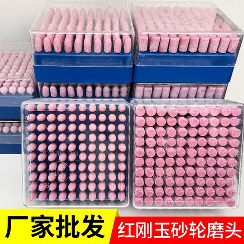 红刚玉砂轮磨头金属抛光3mm火石