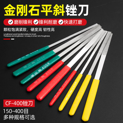 金刚石大平斜锉刀功夫门包邮