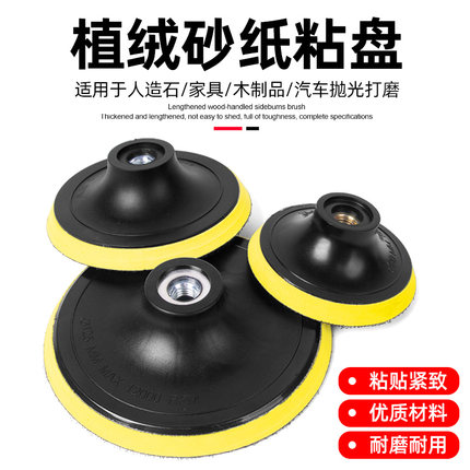 砂纸吸盘植绒砂纸自粘盘电动抛光打磨盘汽车抛光圆盘角磨机吸盘