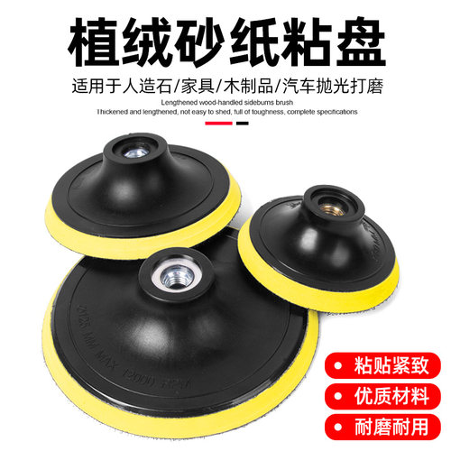 砂纸吸盘植绒砂纸自沾盘电动抛光