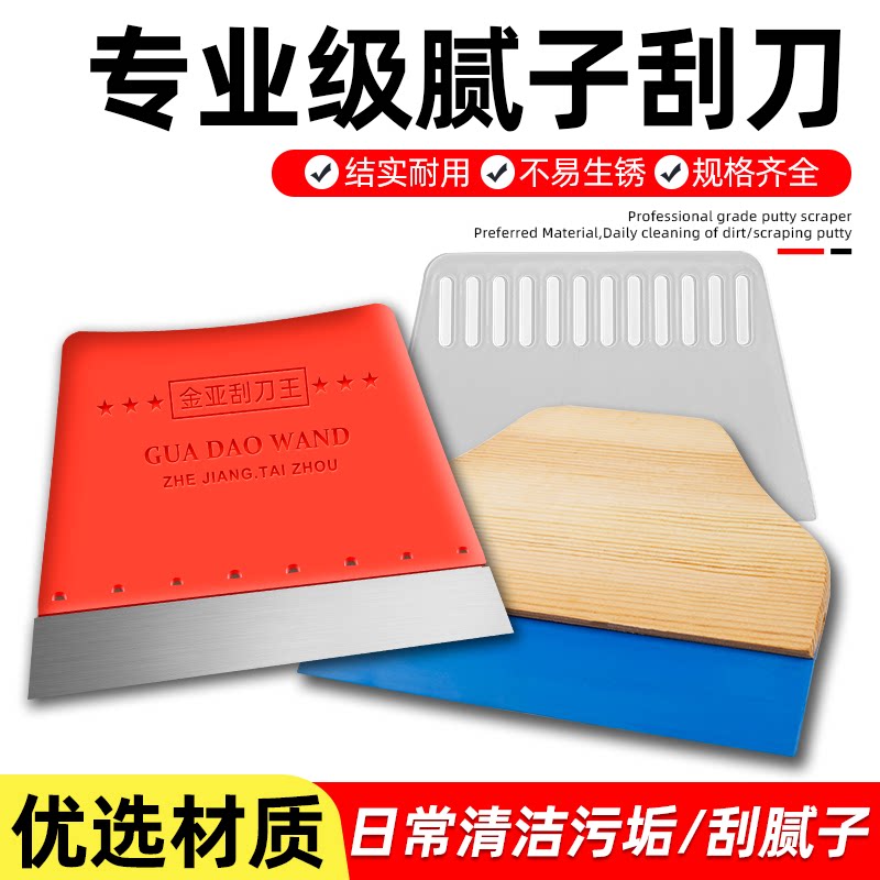 包邮金亚刮刀王批刮内外墙地面机械金属工具铲刀半钢塑料铁批刀
