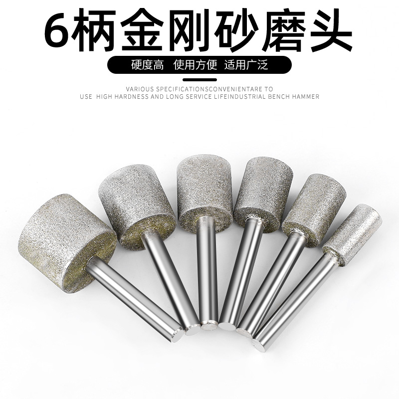 6mm柄金刚石细砂 圆柱型 锥型 磨头电磨机磨头石头玉石去皮雕刻刀