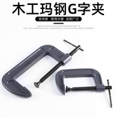 玛钢G字夹F夹D形夹C型木工夹固定夹具磨具锻钢摇杆夹子木工工具