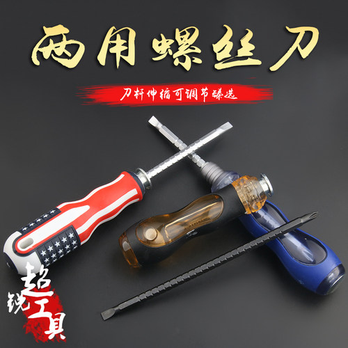 两用螺丝刀一字多功能伸缩