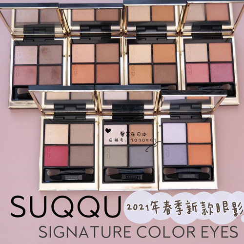 Suqqu眼影限定多少钱 Suqqu眼影限定价格 小麦优选